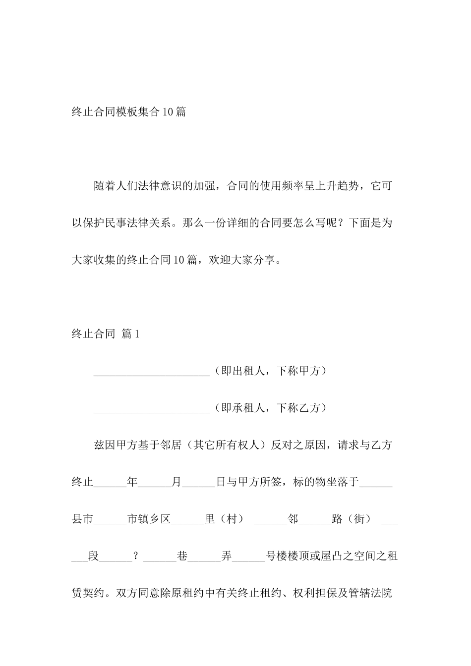 终止合同模板集合10篇_第2页