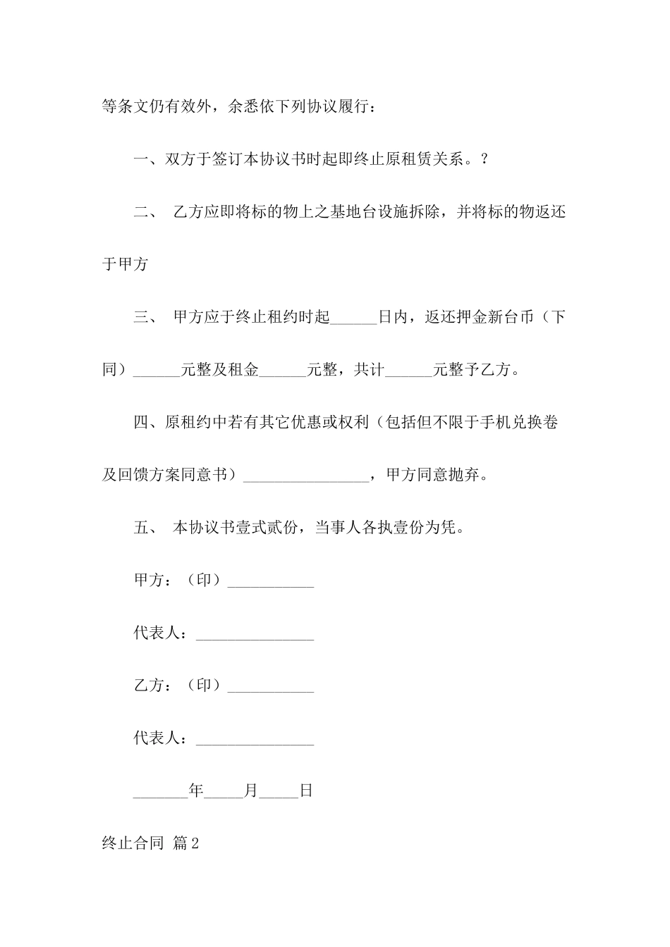 终止合同模板集合10篇_第3页