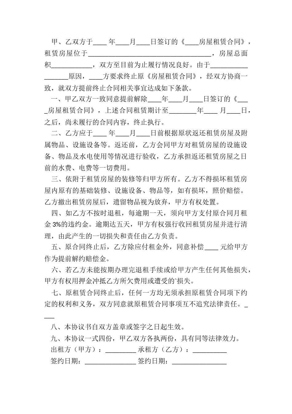 终止合同相关协议书_第2页