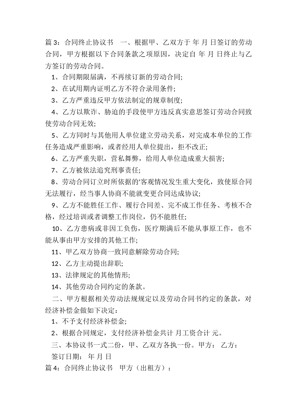 终止合同相关协议书_第3页