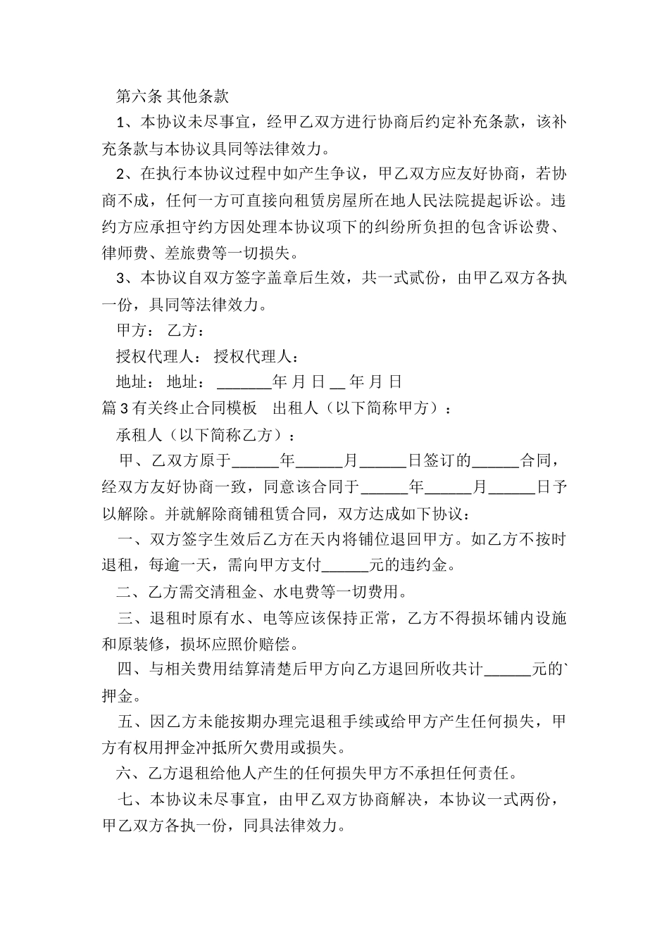 终止合同的模板_第2页