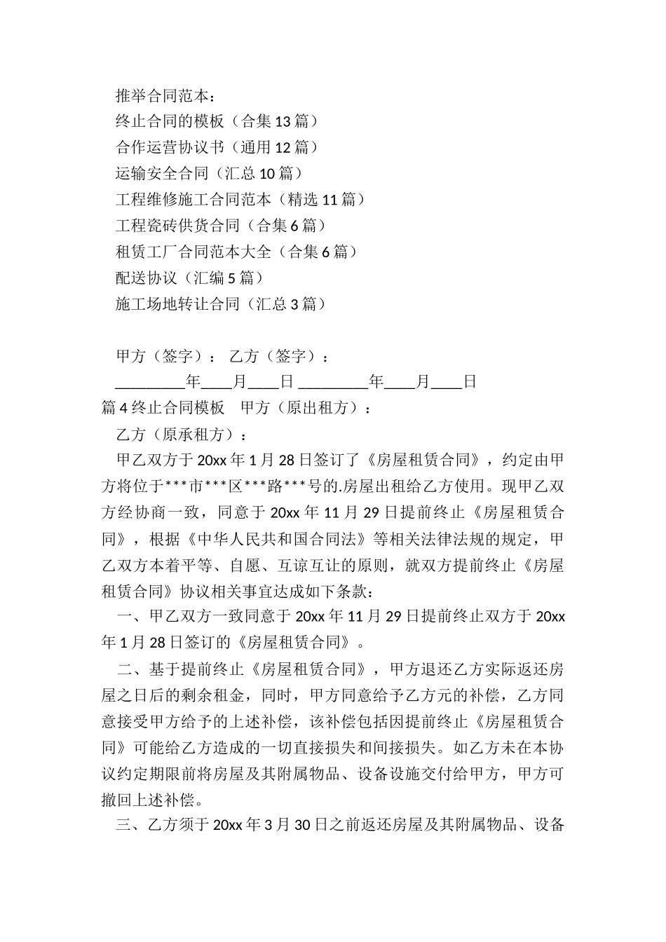 终止合同的模板_第3页