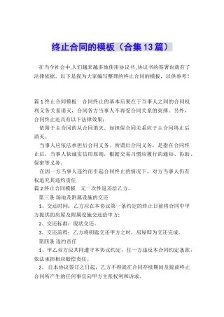 终止合同的模板