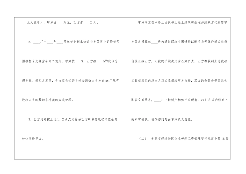 终止合资经营协议书-_第2页