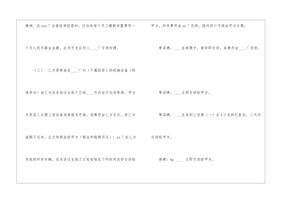 终止合资经营协议书-_第3页