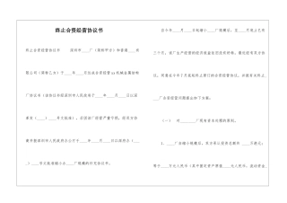 终止合资经营协议书-