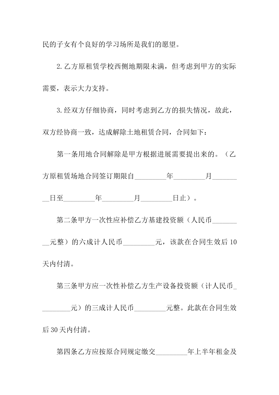 终止土地租赁合同_第2页