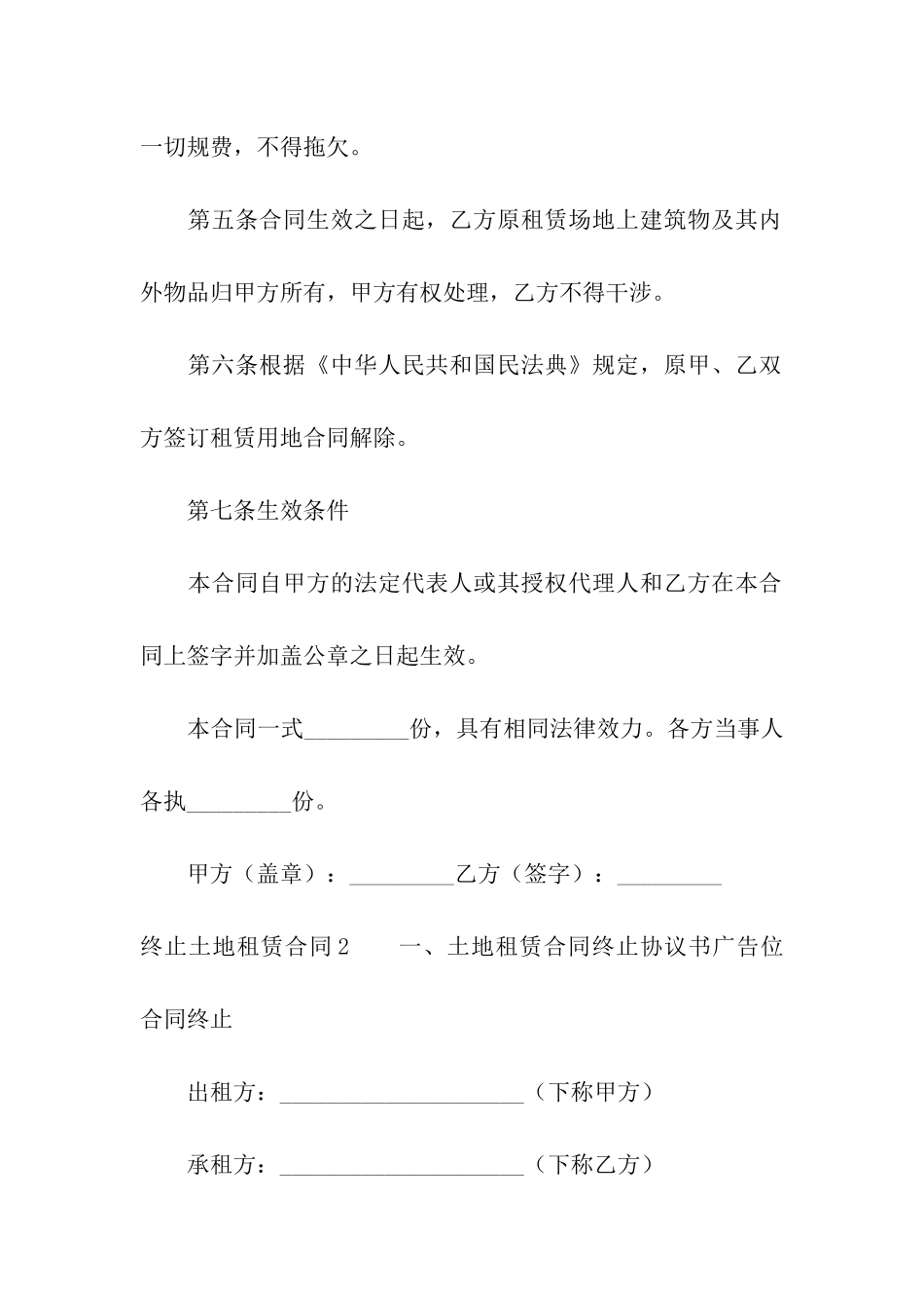 终止土地租赁合同_第3页