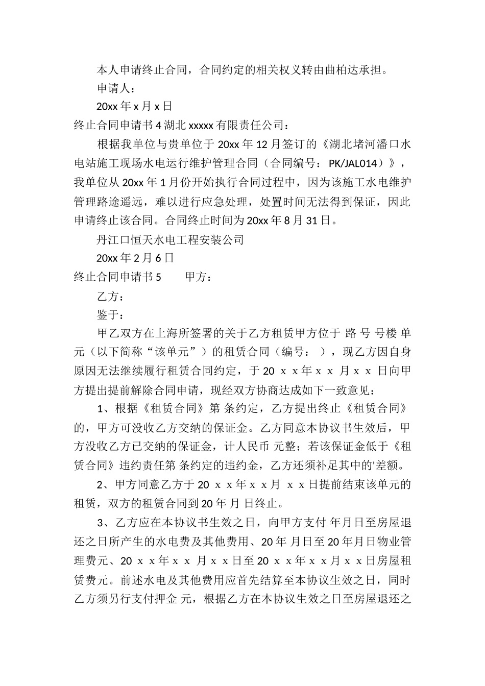 终止合同申请书_第2页