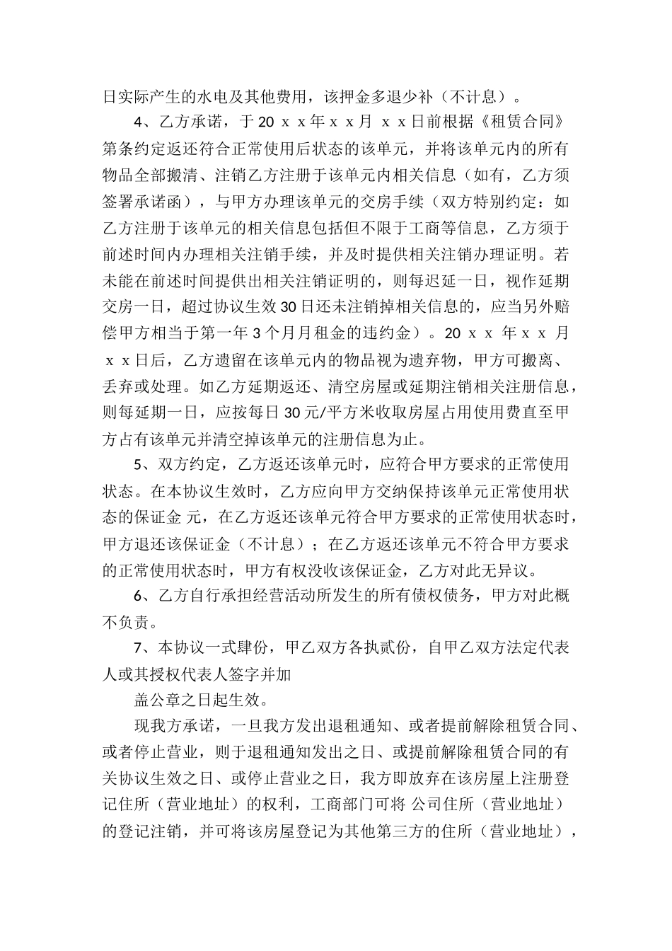 终止合同申请书_第3页