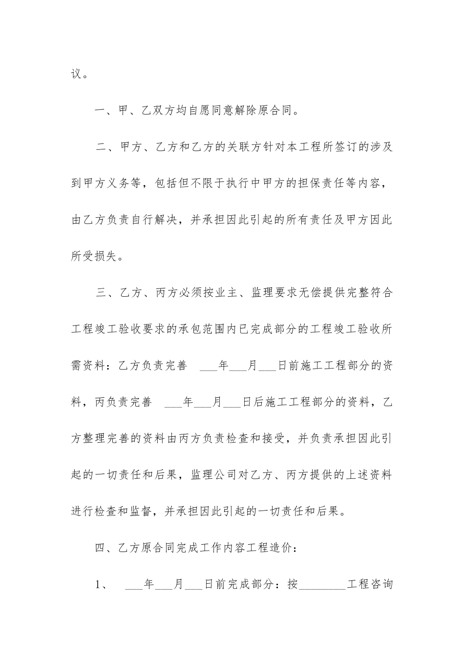 终止工程合同协议书范本_第2页