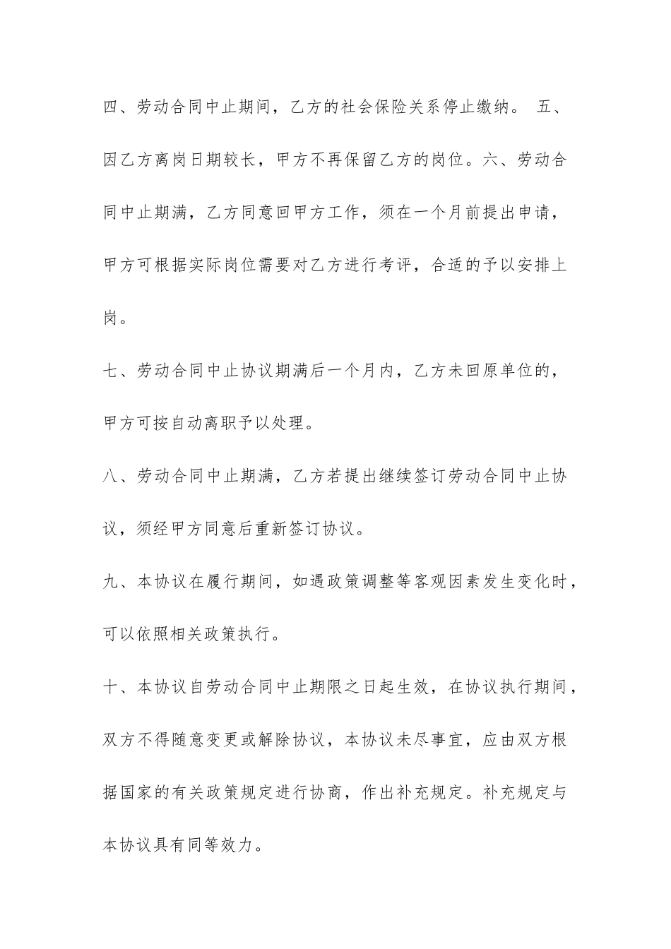 终止合同证明共6篇_第2页