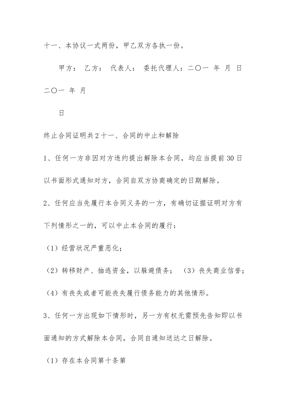 终止合同证明共6篇_第3页