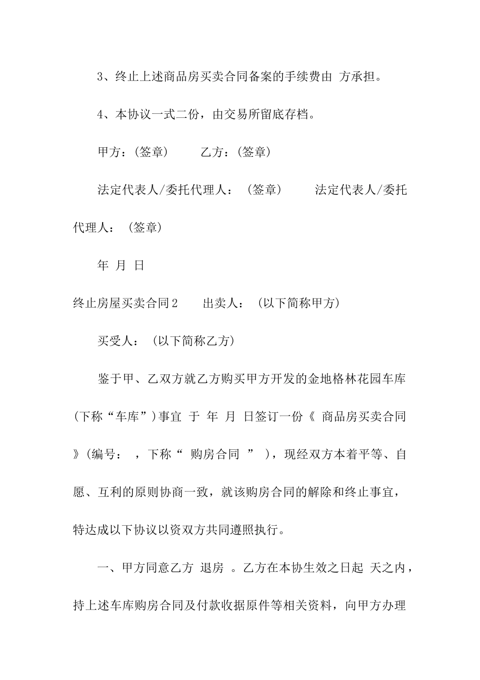 终止房屋买卖合同_第2页