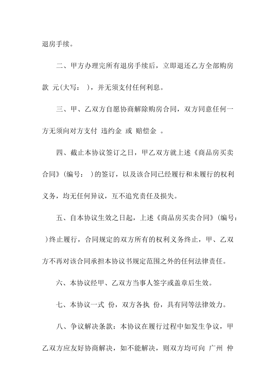 终止房屋买卖合同_第3页