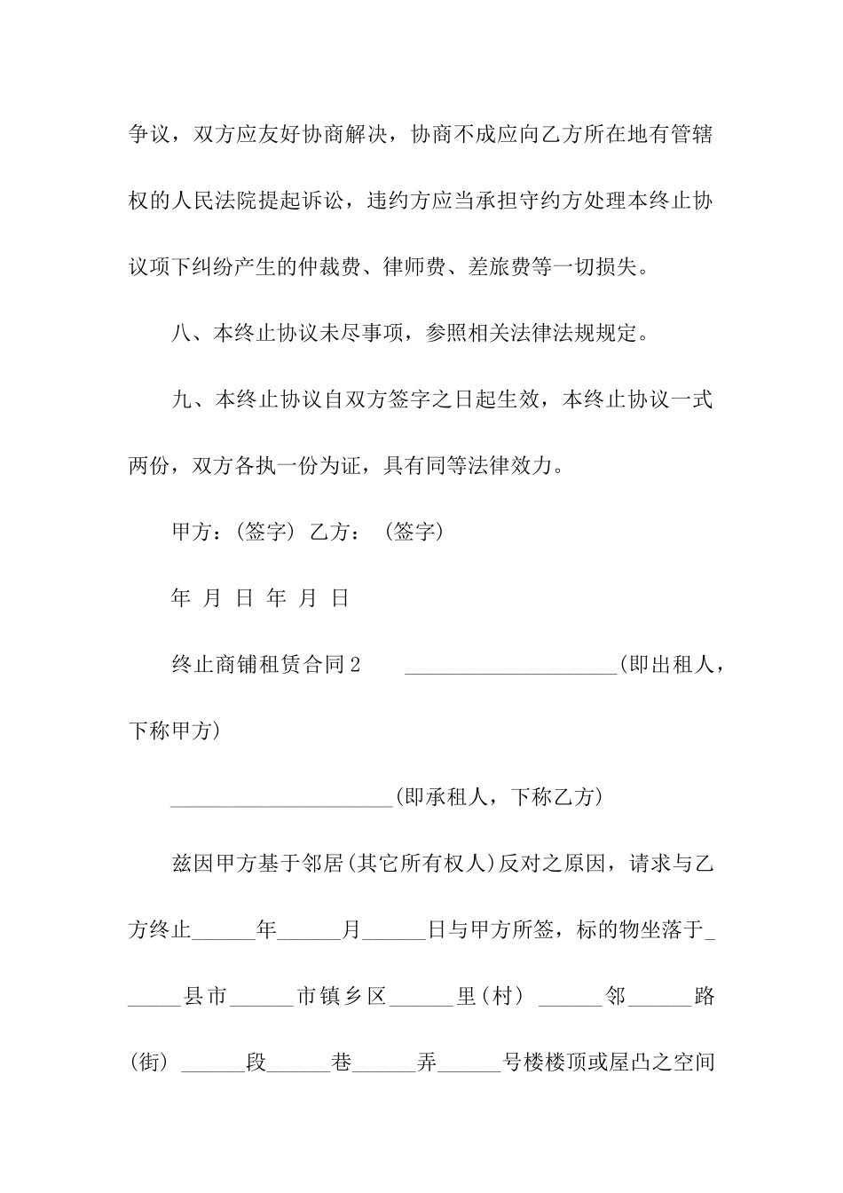 终止商铺租赁合同模板_第3页
