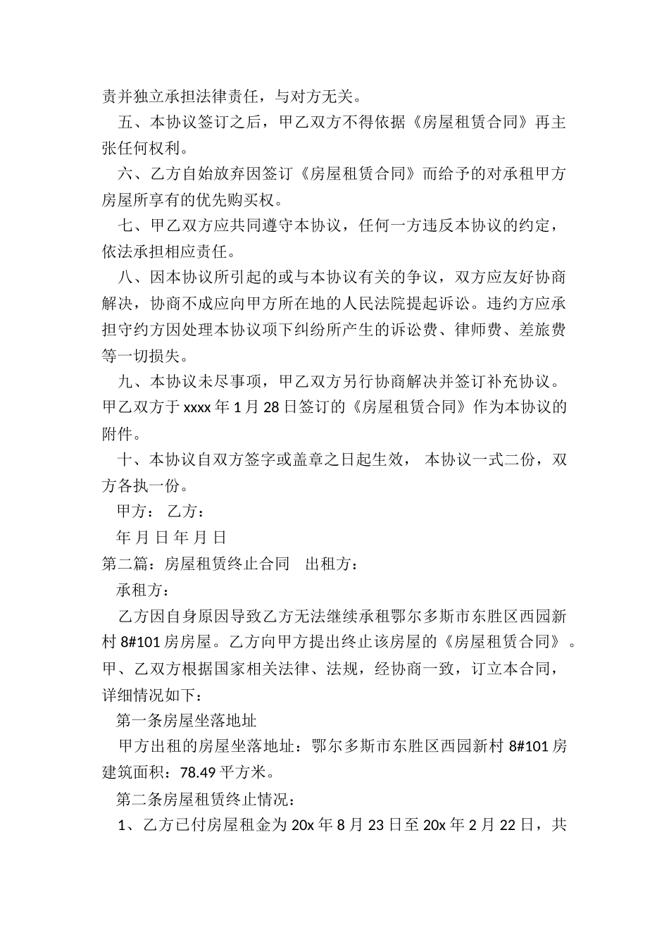 终止房屋租赁合同(3篇)-租赁合同-_第2页