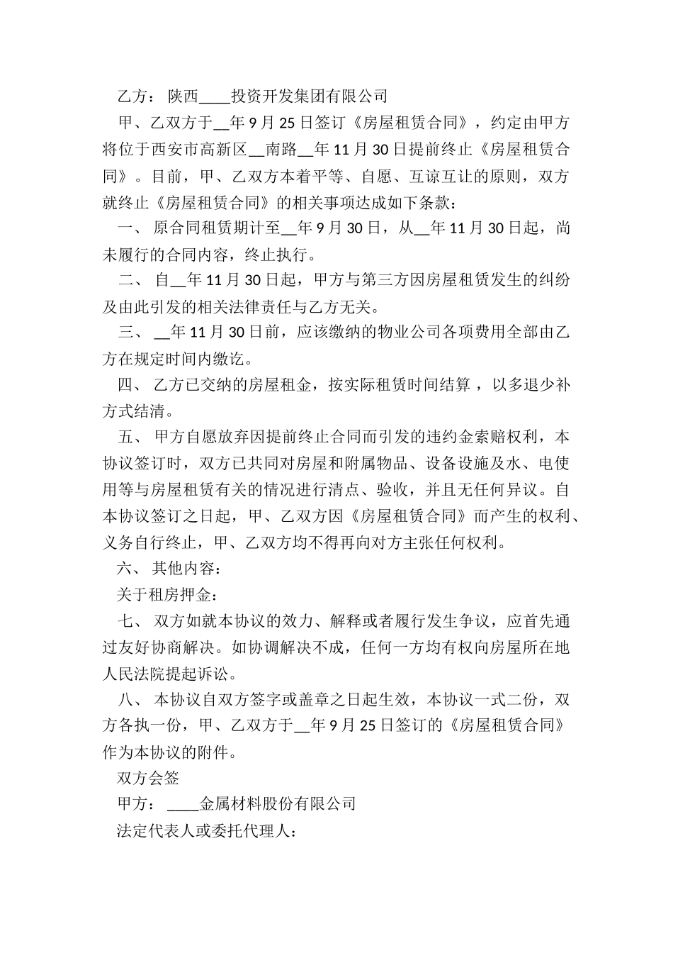 终止房屋租赁合同-租房合同-_第2页