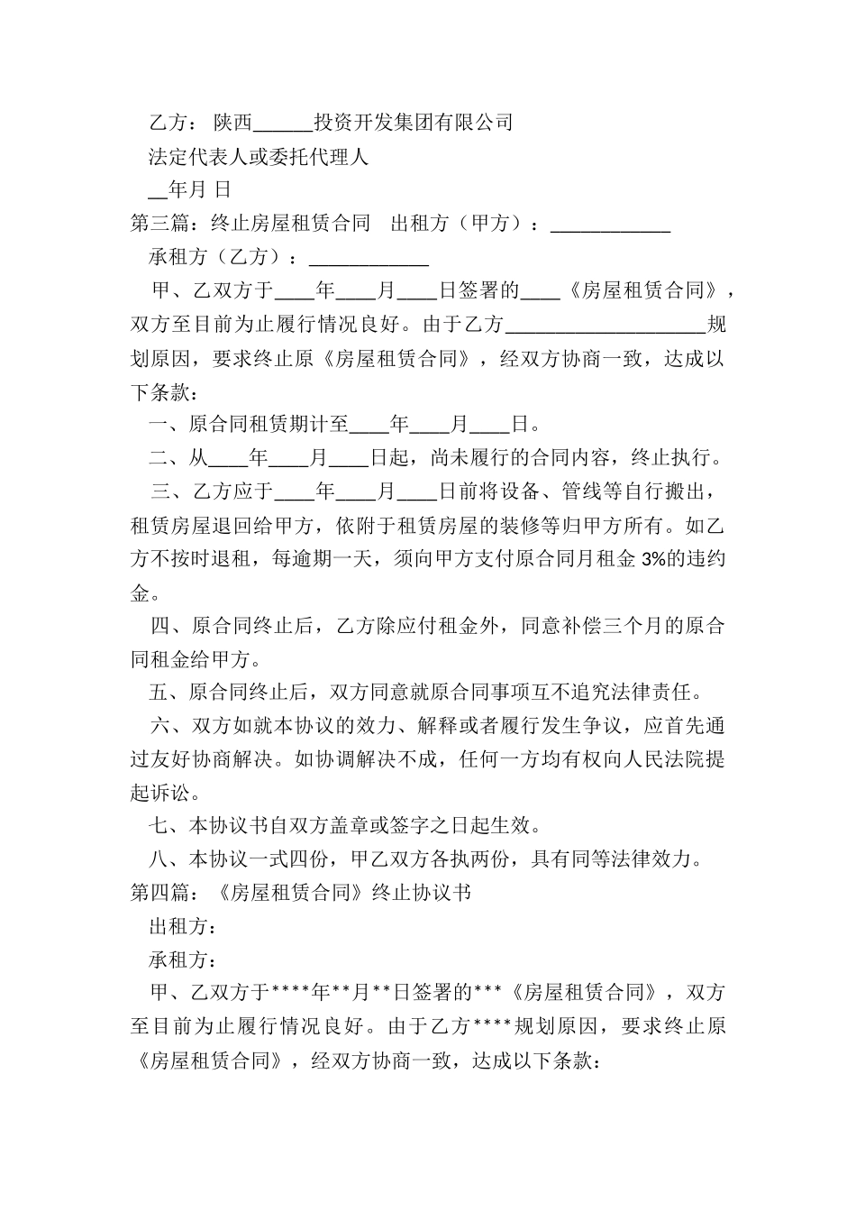 终止房屋租赁合同-租房合同-_第3页