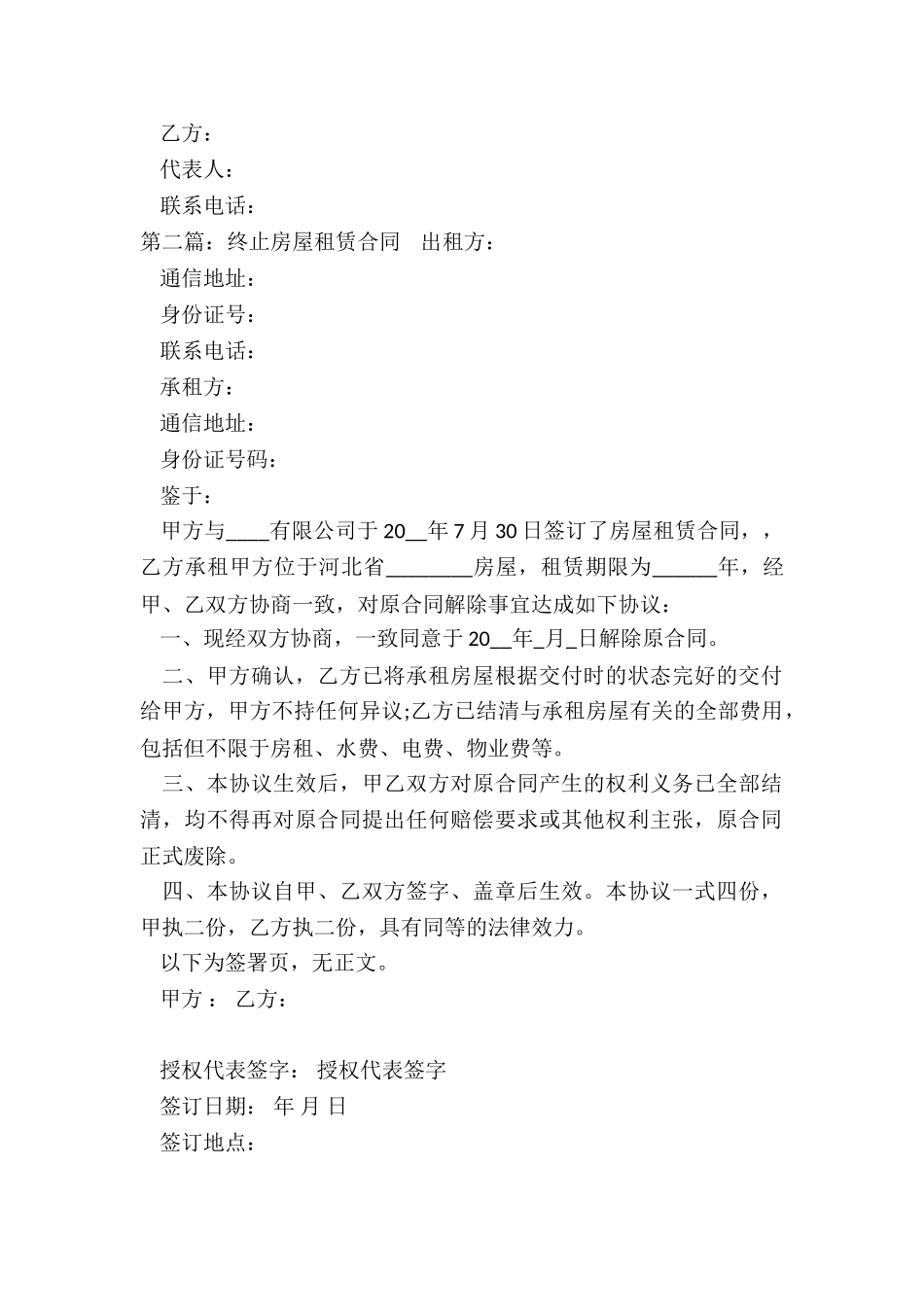 终止房屋租赁合同-租赁合同-_第2页