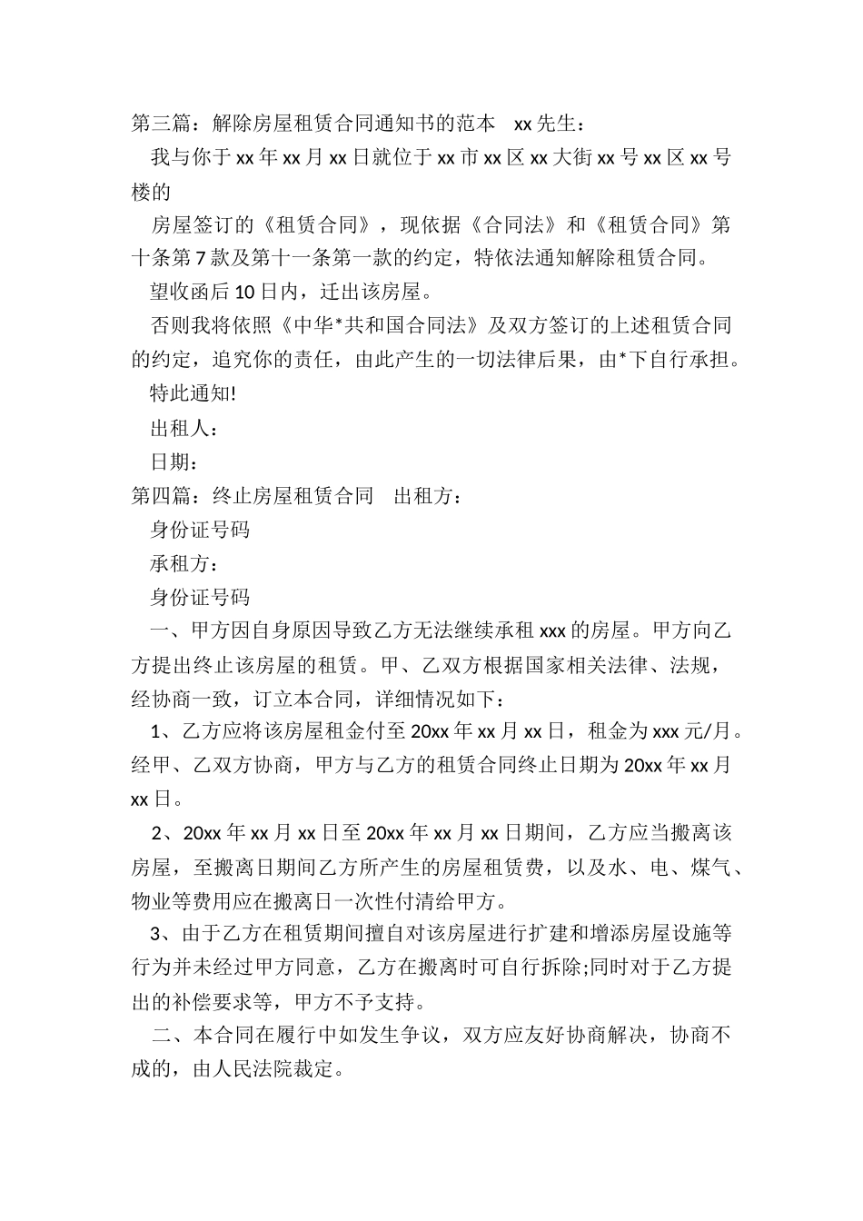 终止房屋租赁合同-租赁合同-_第3页