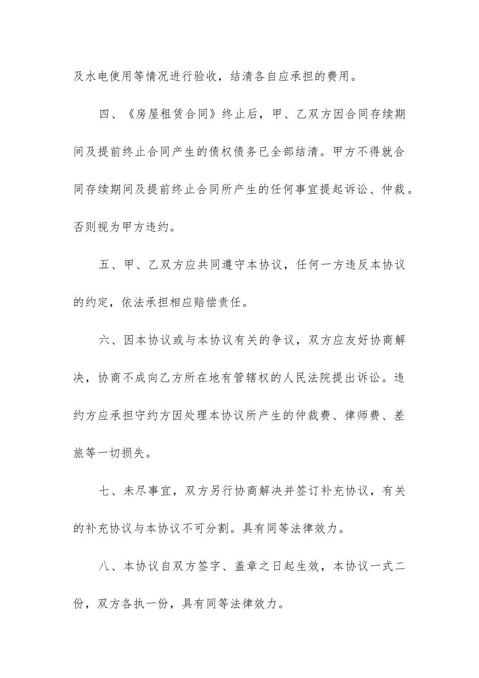 终止房屋租赁合同_第2页