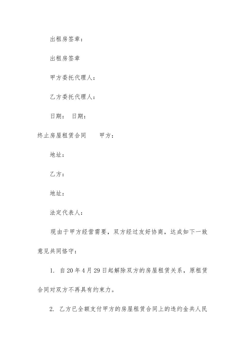 终止房屋租赁合同_第3页