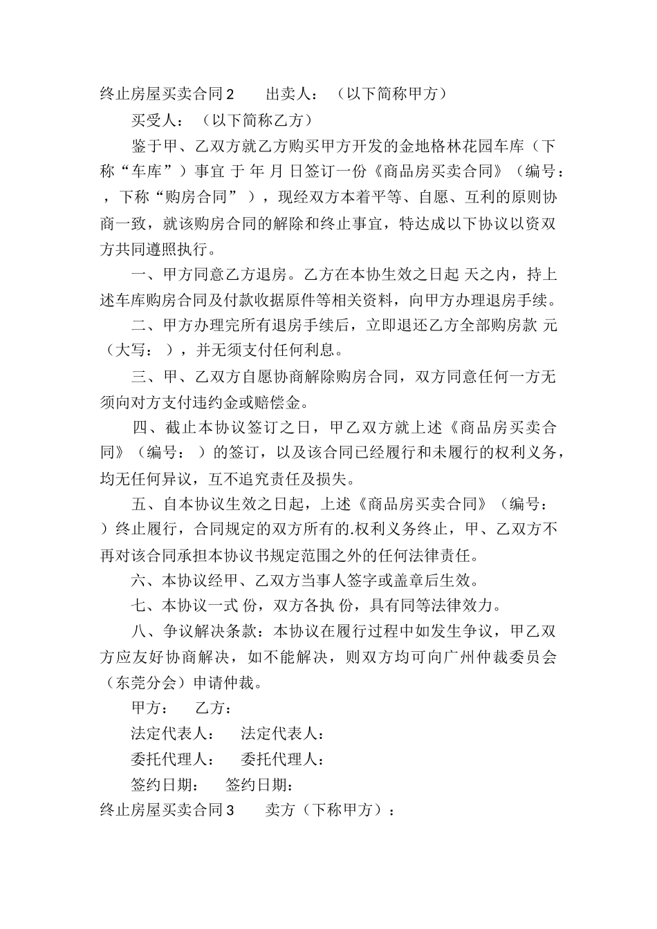 终止房屋买卖合同_第2页