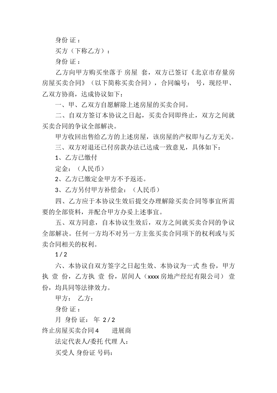 终止房屋买卖合同_第3页