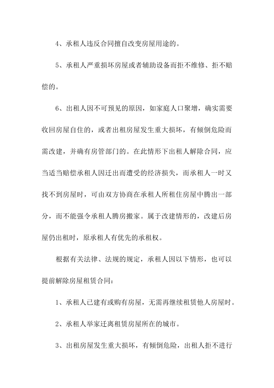 终止房屋租赁合同(汇编15篇)_第2页