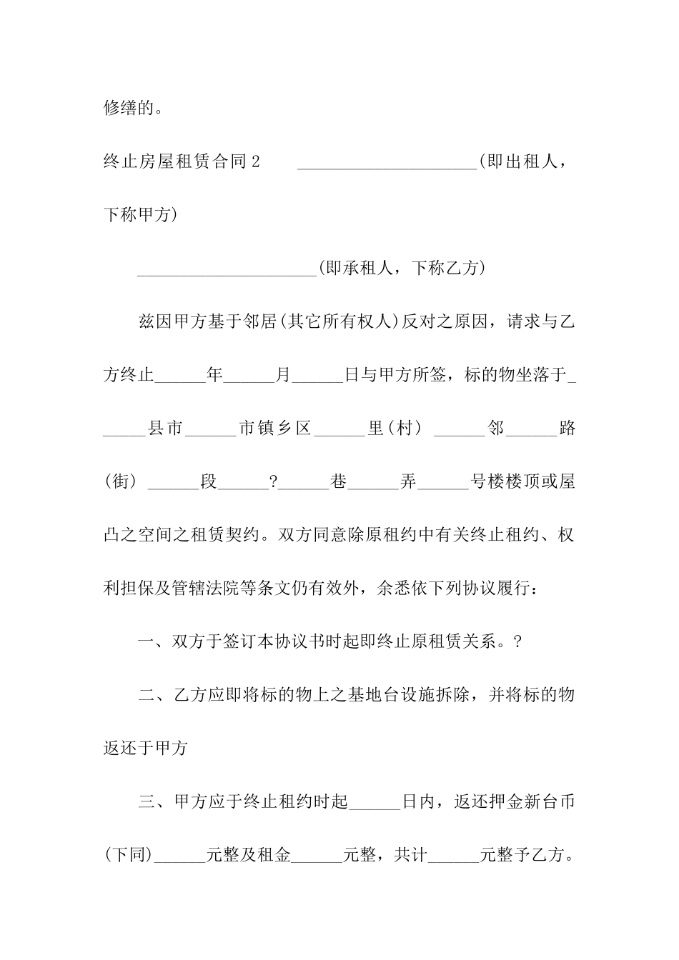 终止房屋租赁合同(汇编15篇)_第3页