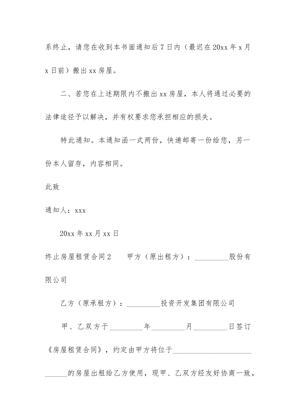 终止房屋租赁合同12篇-房产租赁终止合同_第2页