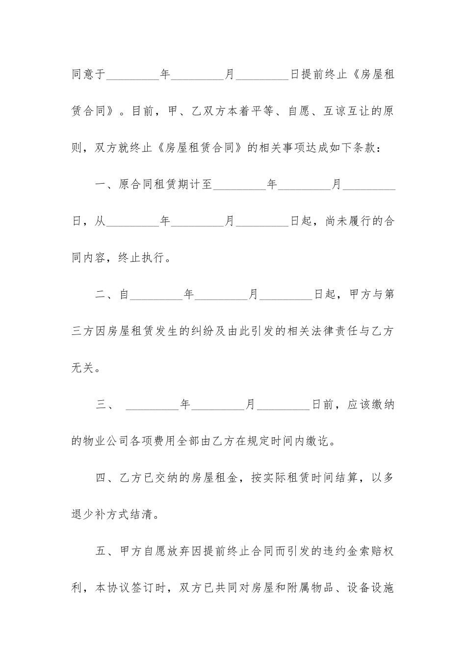 终止房屋租赁合同12篇-房产租赁终止合同_第3页