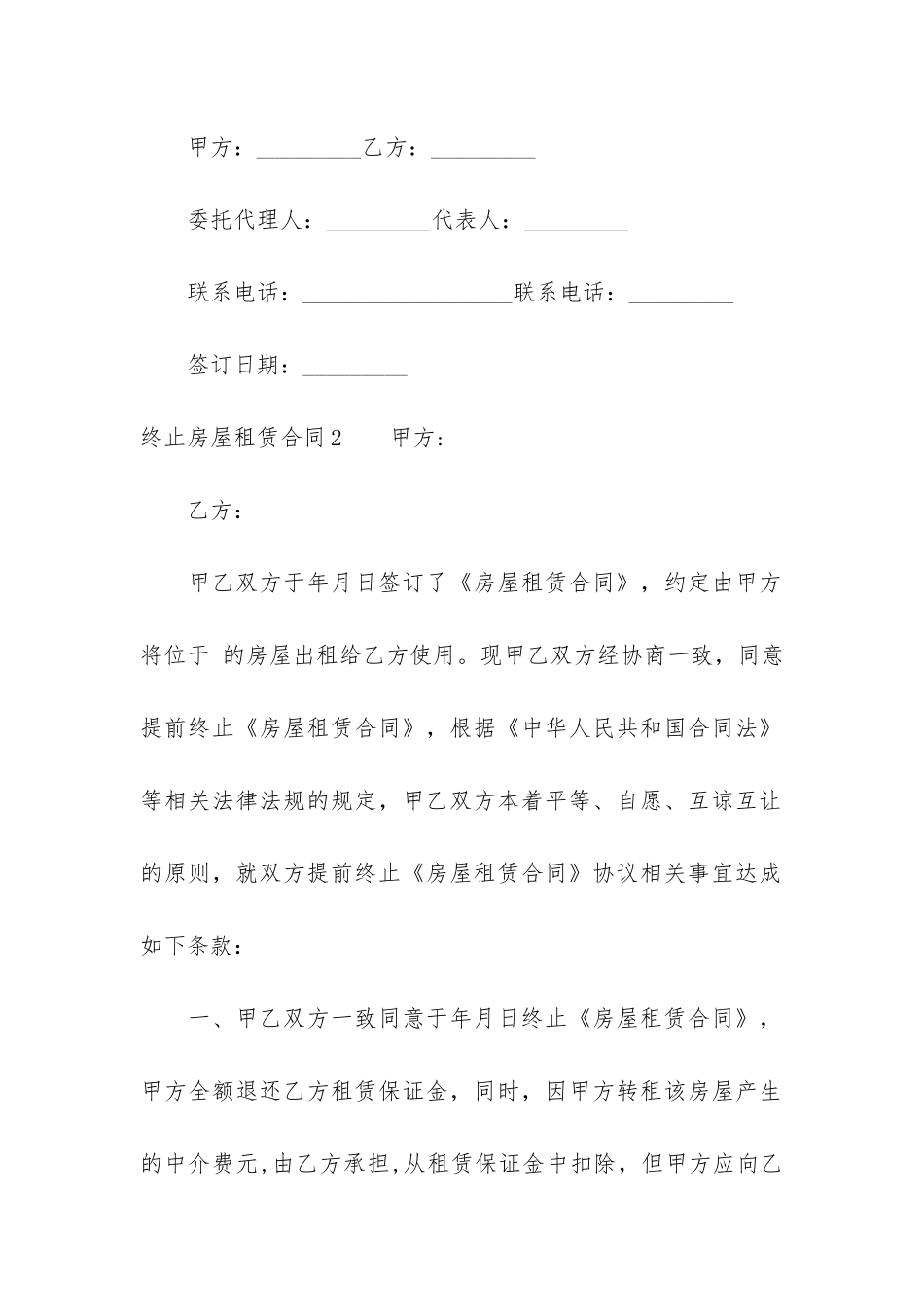 终止房屋租赁合同12篇-房屋终止租赁合同协议书_第3页