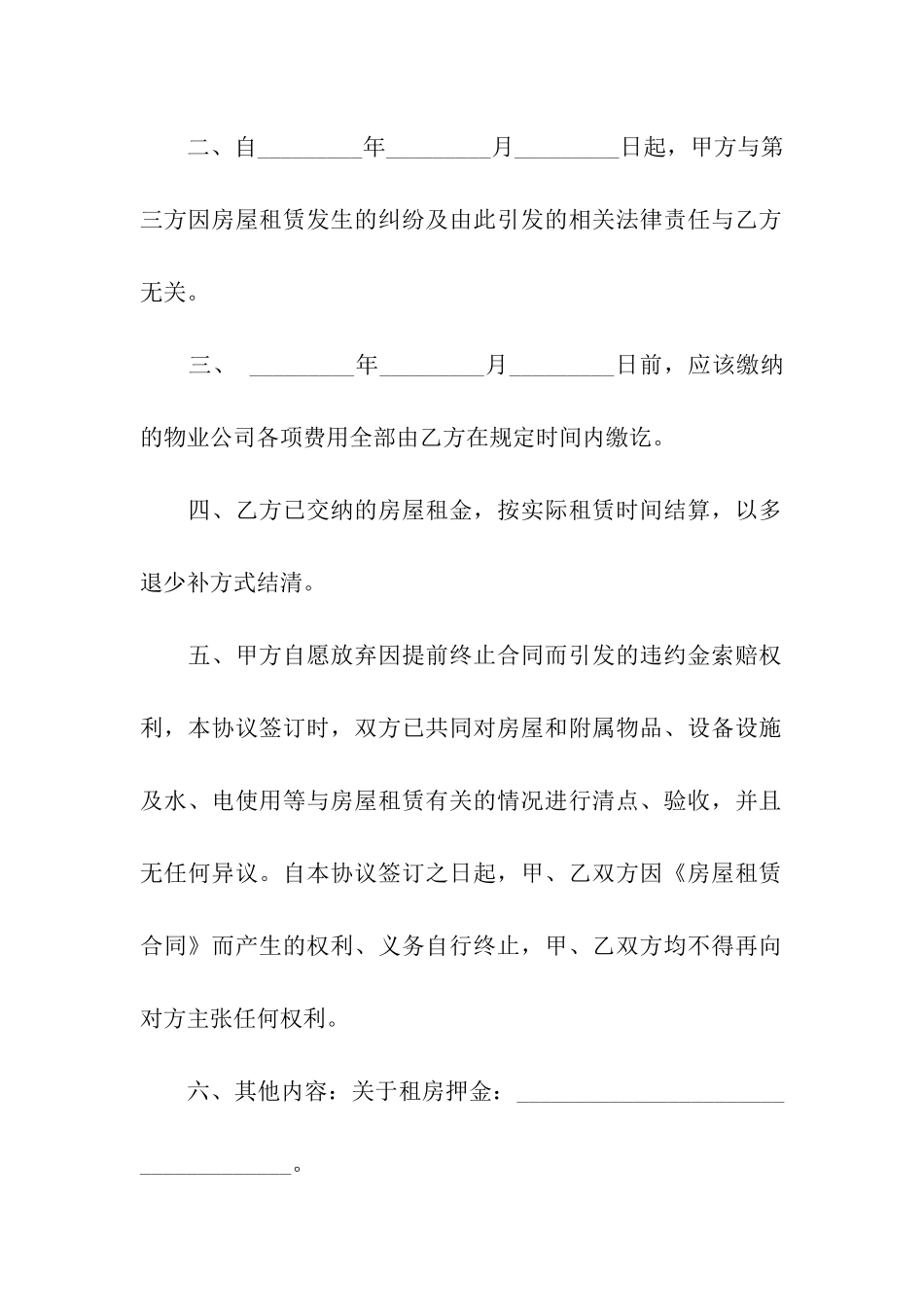 终止房屋租赁合同15篇_第2页