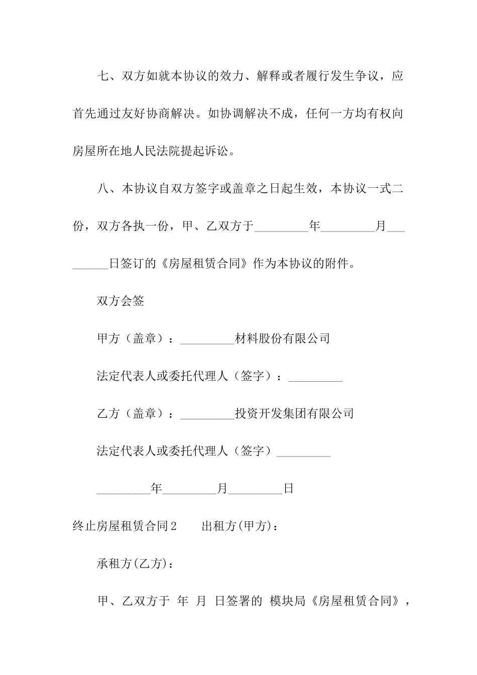 终止房屋租赁合同15篇_第3页