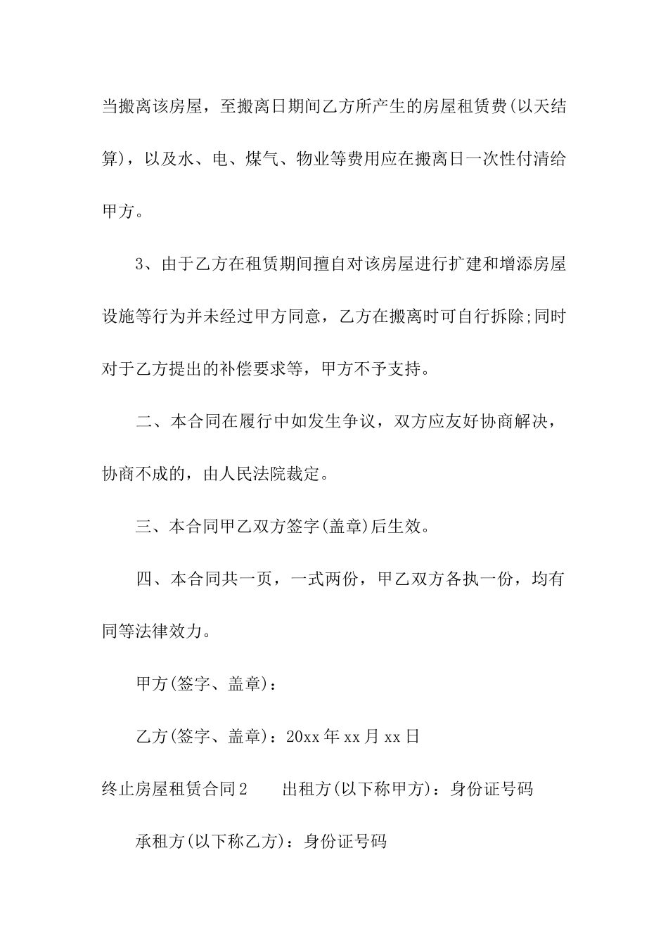 终止房屋租赁合同汇编15篇_第2页