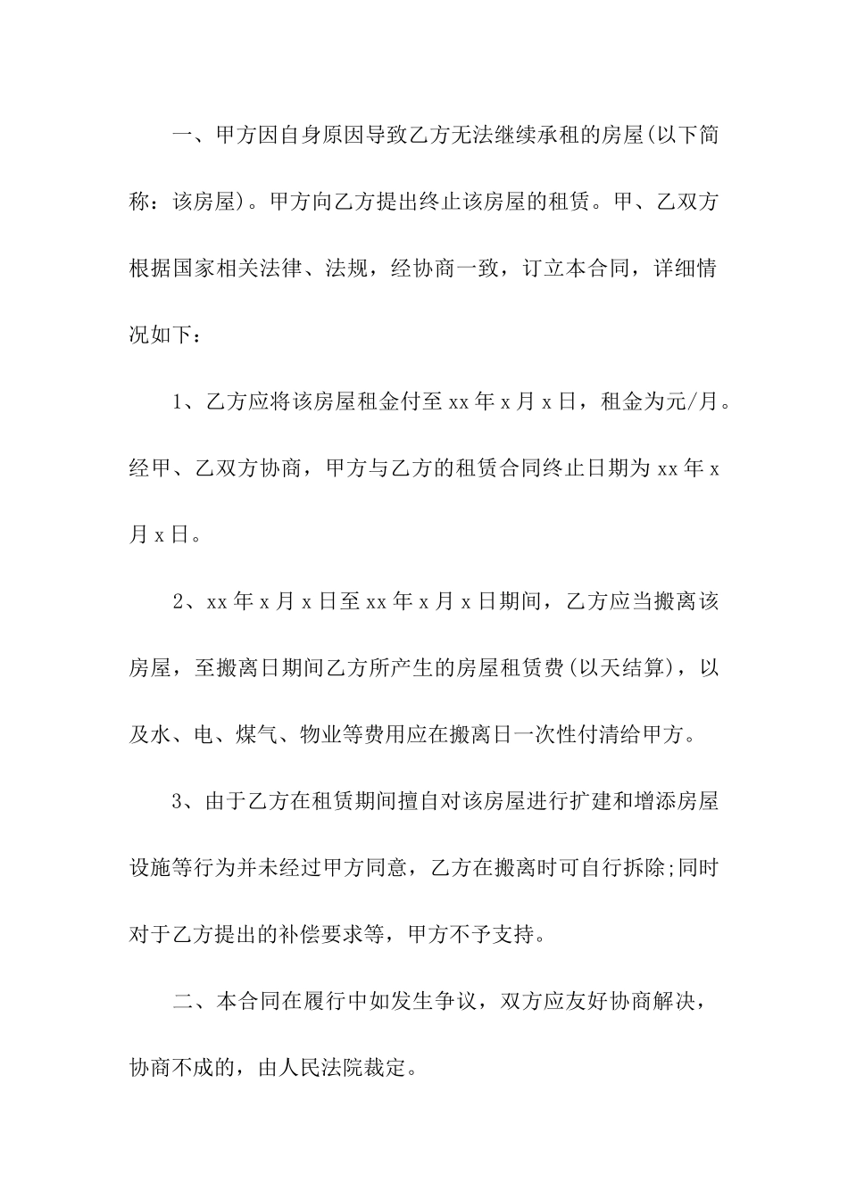 终止房屋租赁合同汇编15篇_第3页