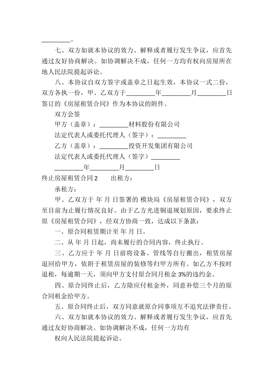 终止房屋租赁合同15篇_第2页