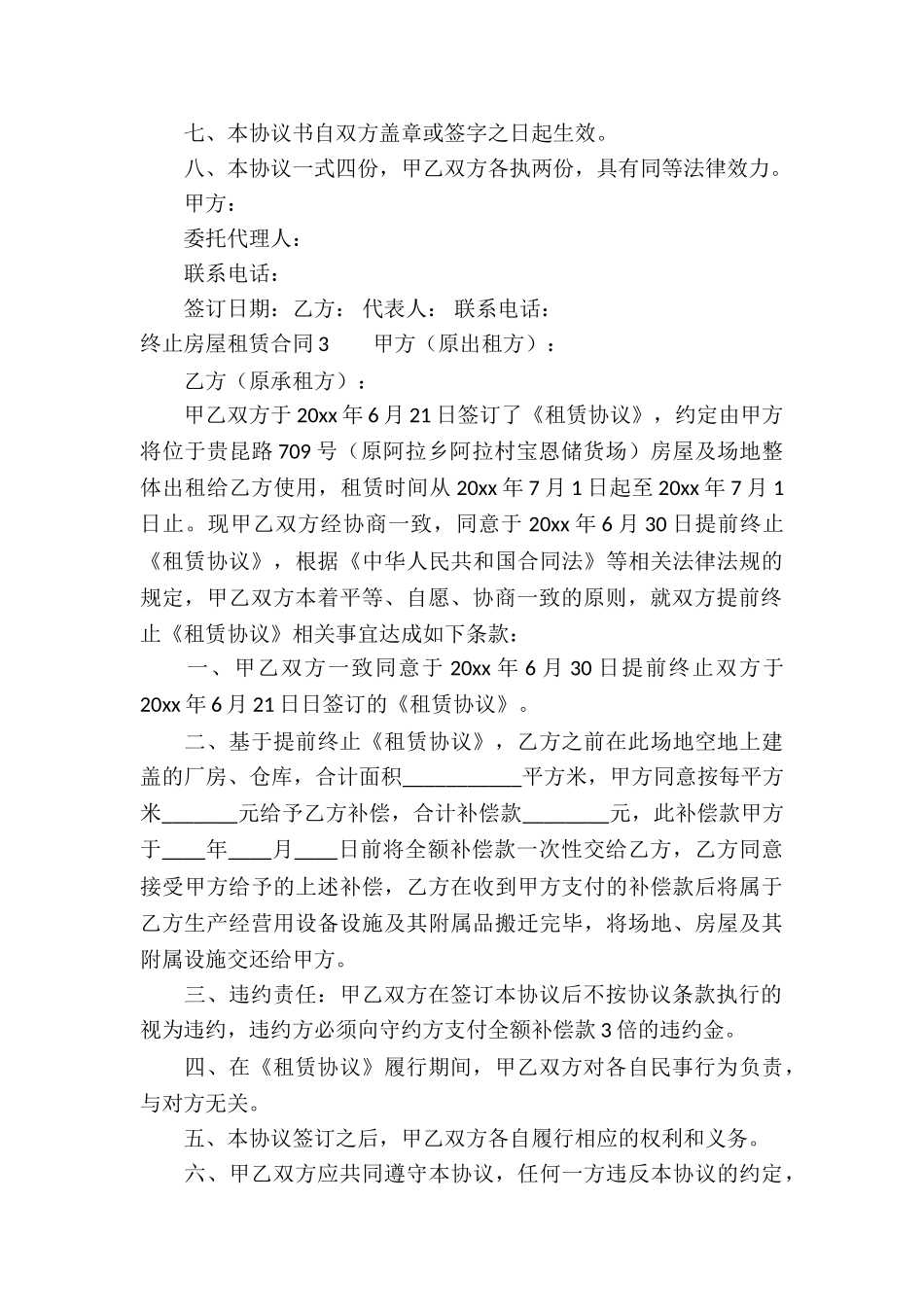 终止房屋租赁合同15篇_第3页