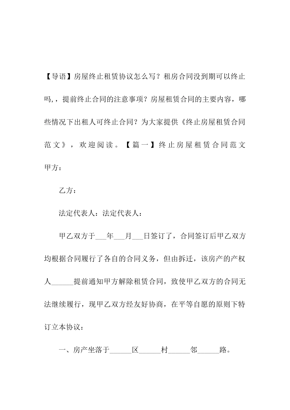 终止房屋租赁合同范文_第2页