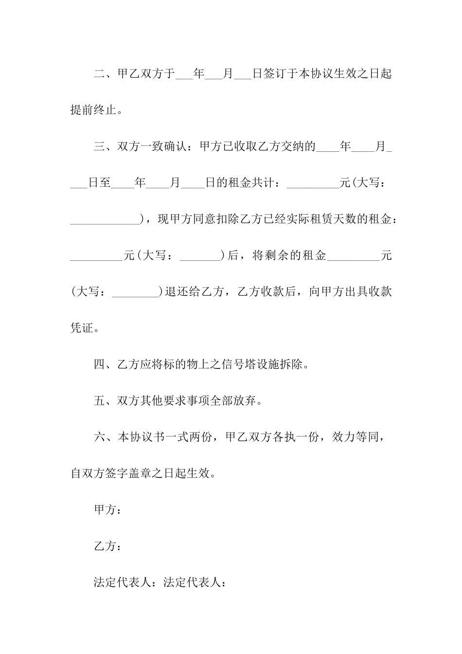 终止房屋租赁合同范文_第3页