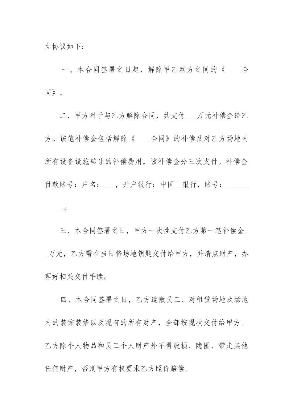 终止房屋租赁合同证明_第3页