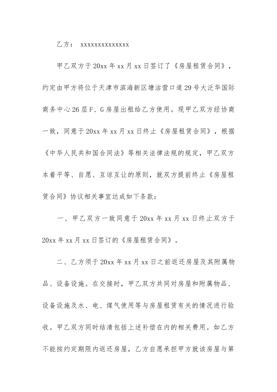 终止房屋租赁合同范本12篇_第3页