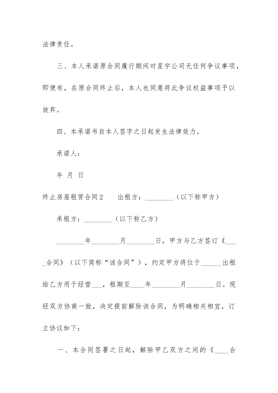 终止房屋租赁合同12篇_第2页