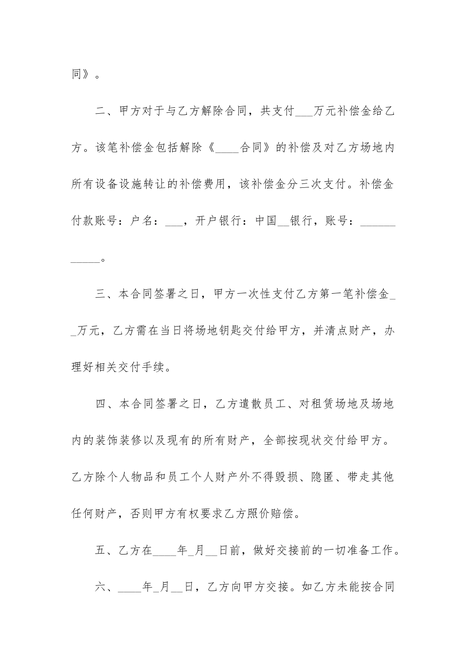 终止房屋租赁合同12篇_第3页