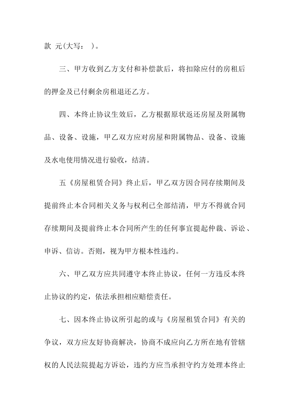 终止房屋租赁合同协议书_第2页