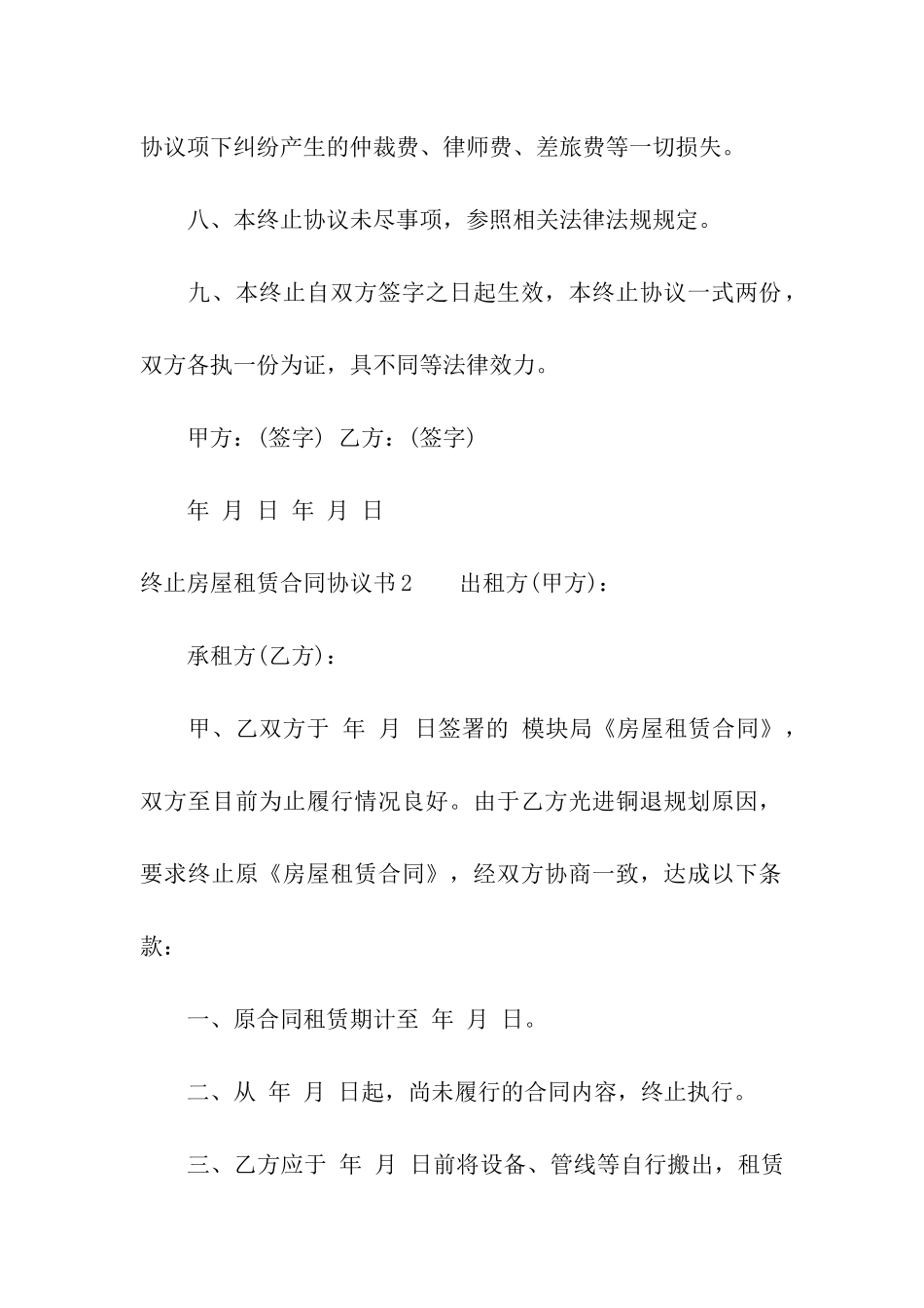 终止房屋租赁合同协议书_第3页