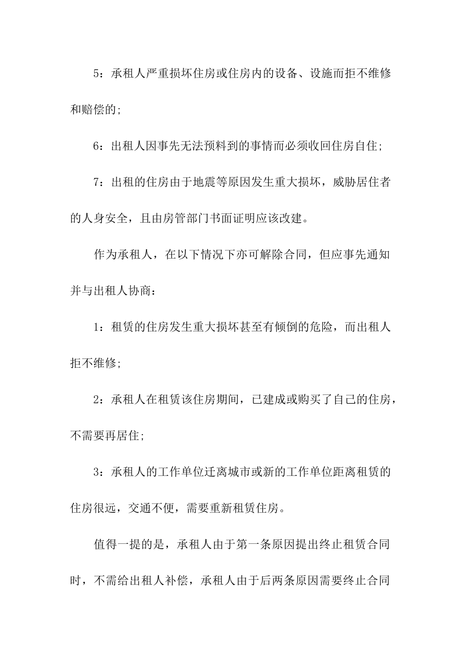 终止房屋租赁的合同10篇_第2页