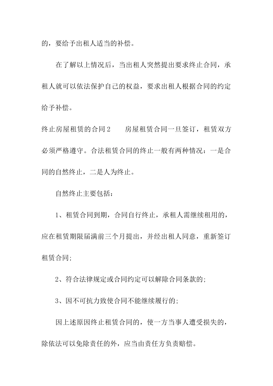 终止房屋租赁的合同10篇_第3页
